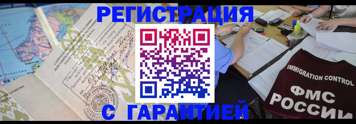 прописка штамп в Саратове