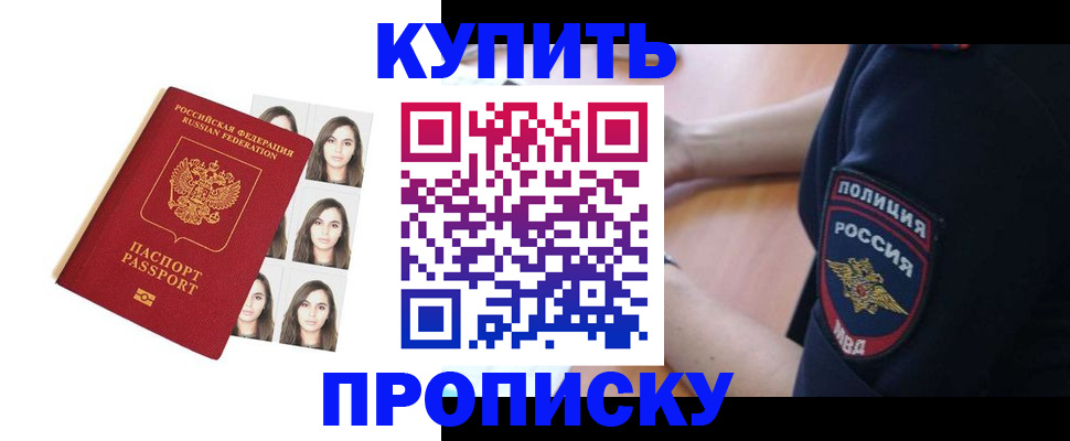 прописка законно в Саратове